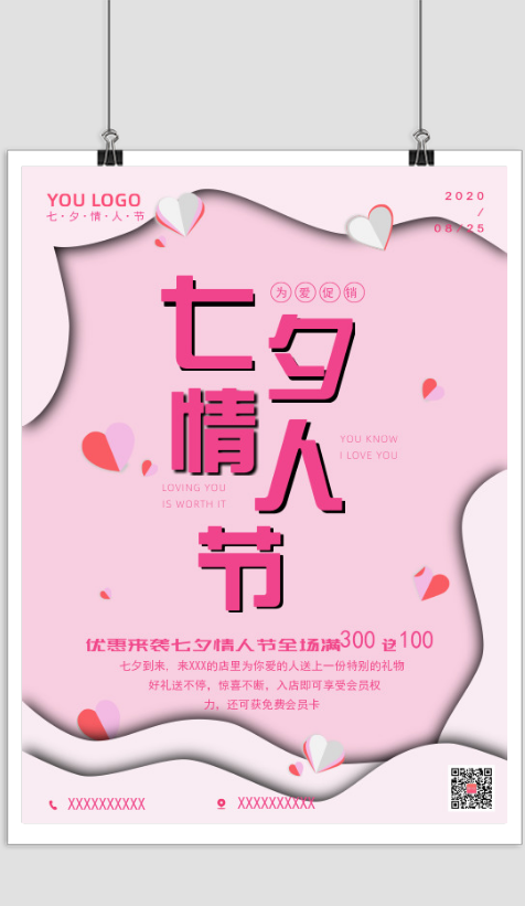 粉色简约七夕情人节印刷海报