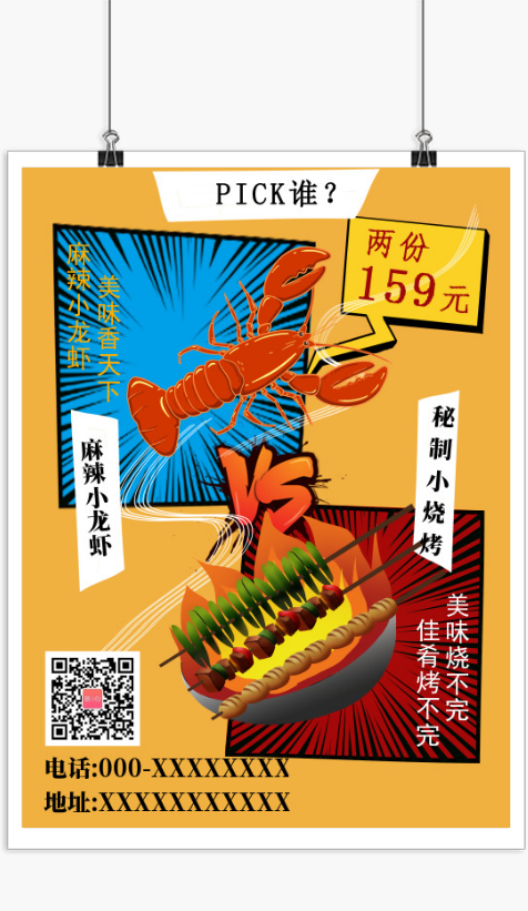 烧烤龙虾PK印刷海报