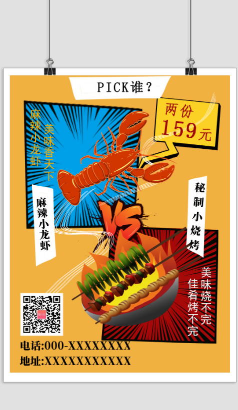 烧烤龙虾PK印刷海报