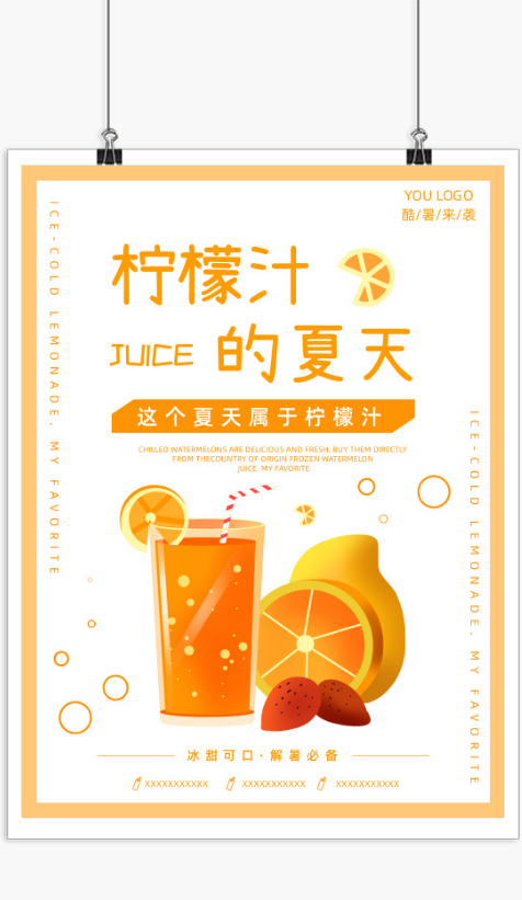 橙色柠檬汁宣传印刷海报