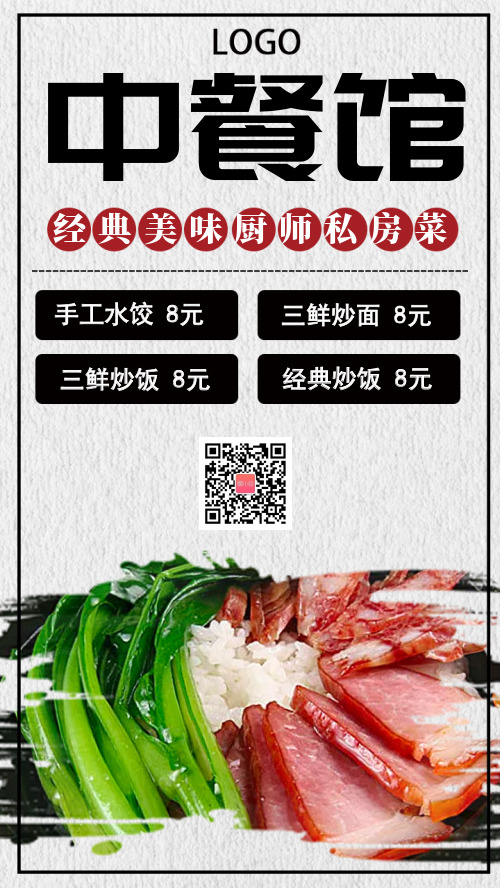 中餐馆手机海报