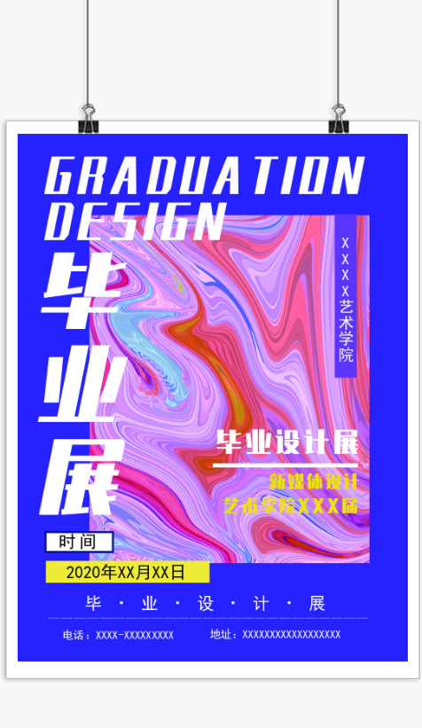 毕业设计展印刷海报