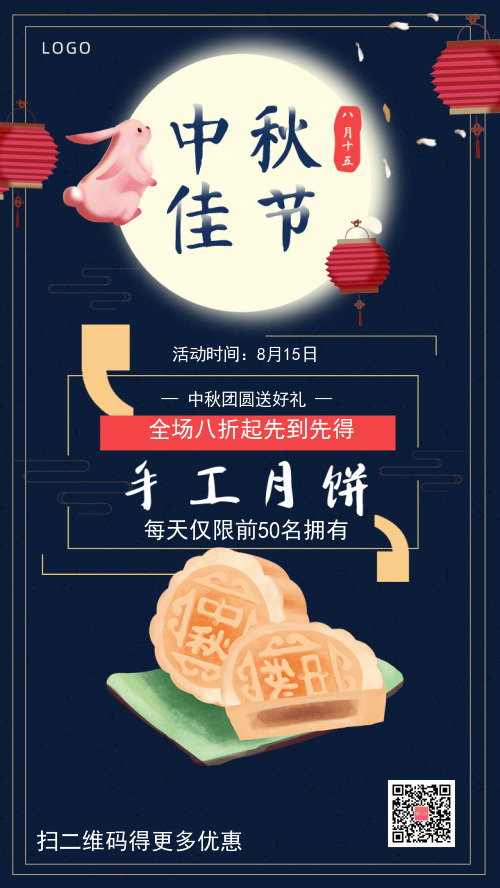 简约中国风中秋佳节促销手机海报
