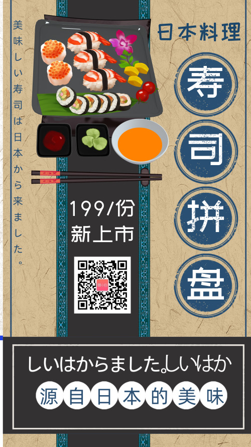 图文日本料理手机海报