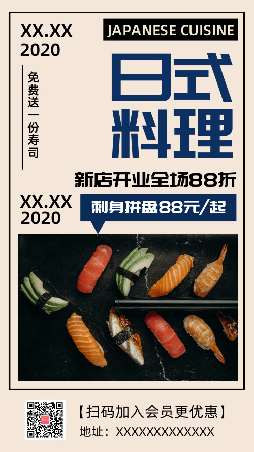 图文日式料理手机海报