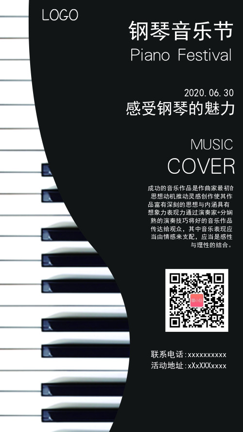 钢琴音乐节手机海报