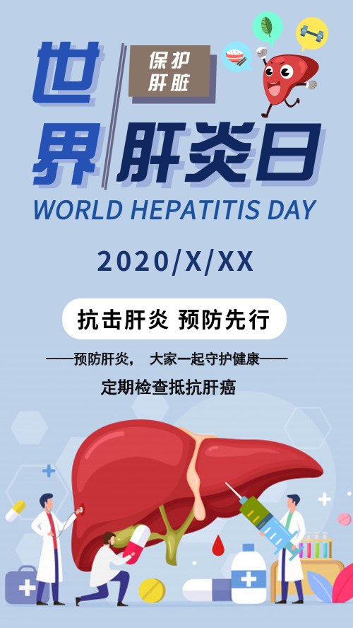 插画卡通世界肝炎日宣传海报