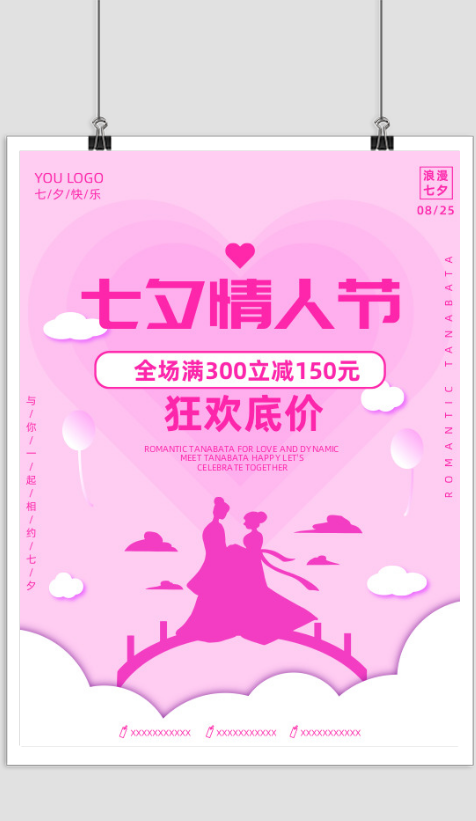 粉色简约七夕情人节印刷海报