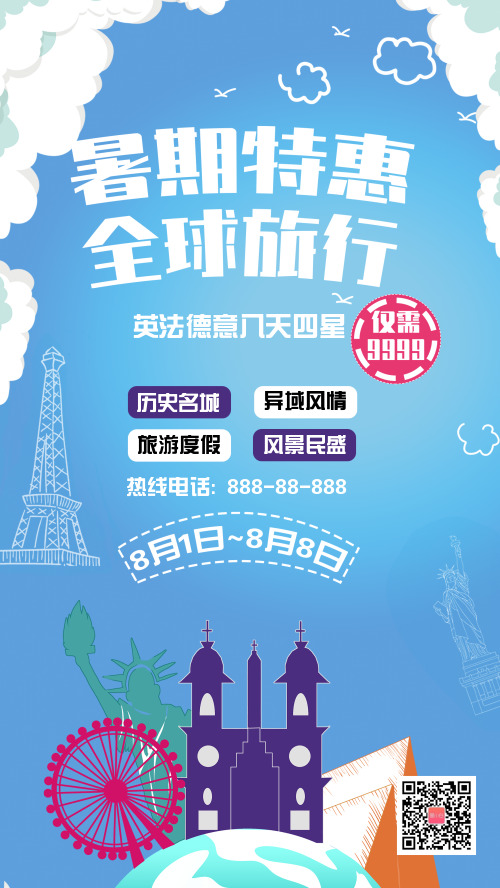 蓝色暑期特惠全球旅行手机海报
