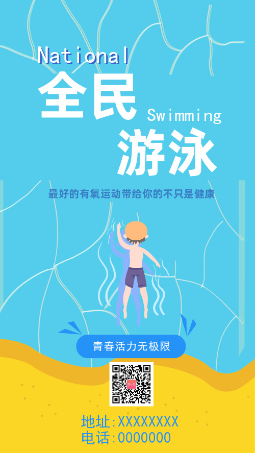 蓝色全民游泳活动宣传手机海报