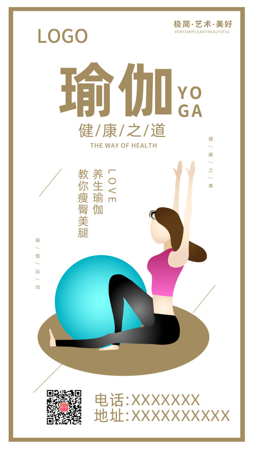 创意瑜伽宣传手机海报