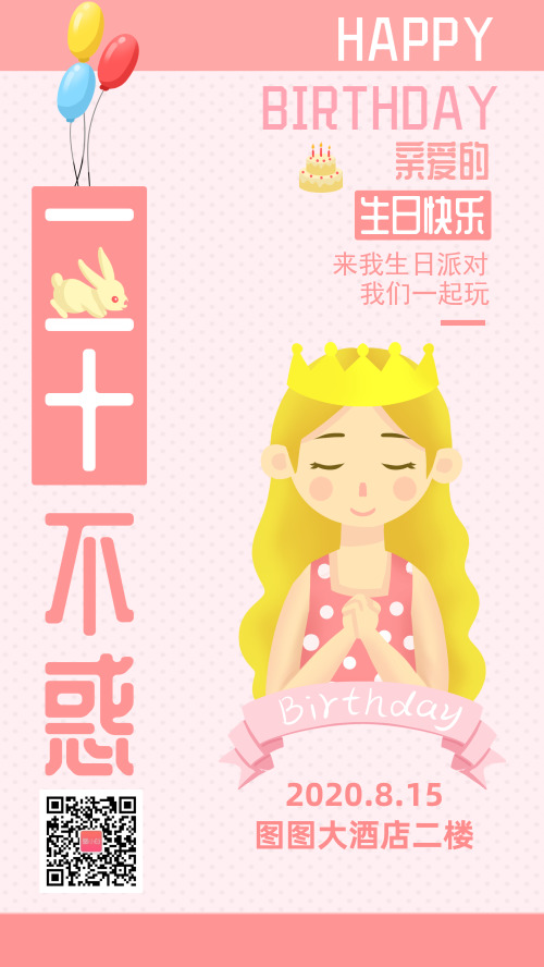 粉色卡通生日快乐手机海报