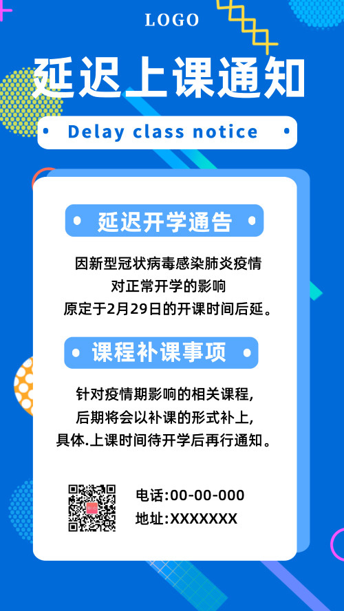 藍色創(chuàng)意延遲上課通知手機海報