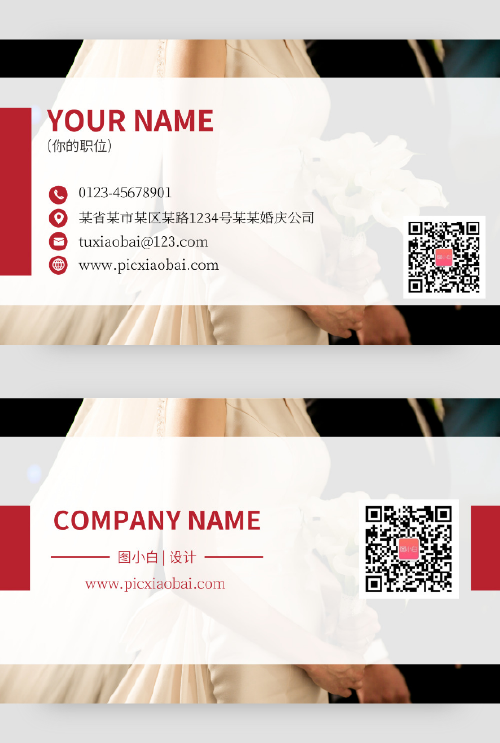 简约红色婚庆公司通用商务名片设计
