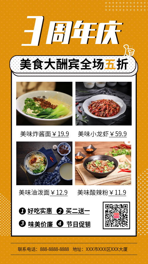 周年庆美食促销宣传手机海报