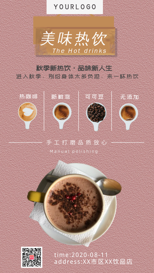 文艺咖啡热饮商品介绍手机海报