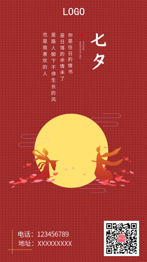 简约红色插画七夕手机海报