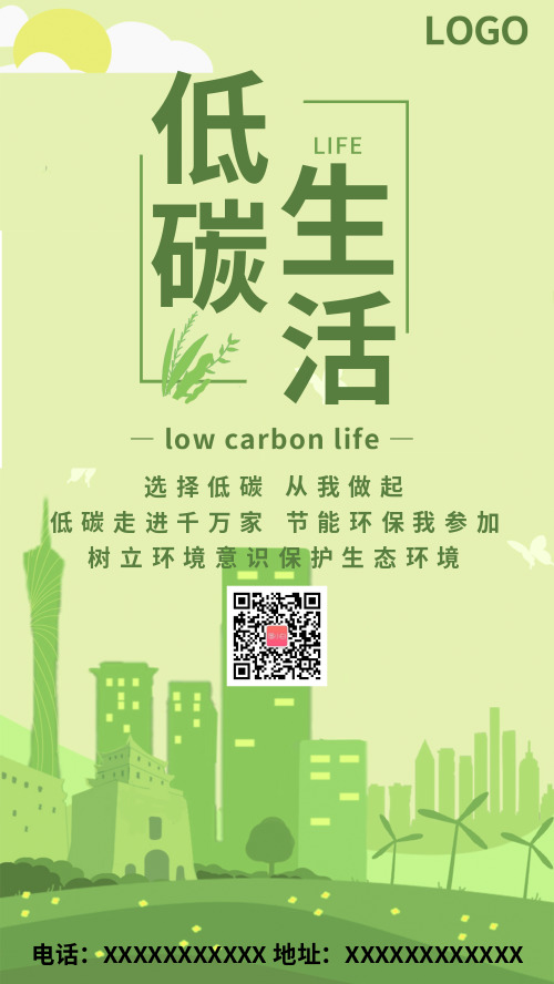 插画卡通低碳生活宣传公益海报