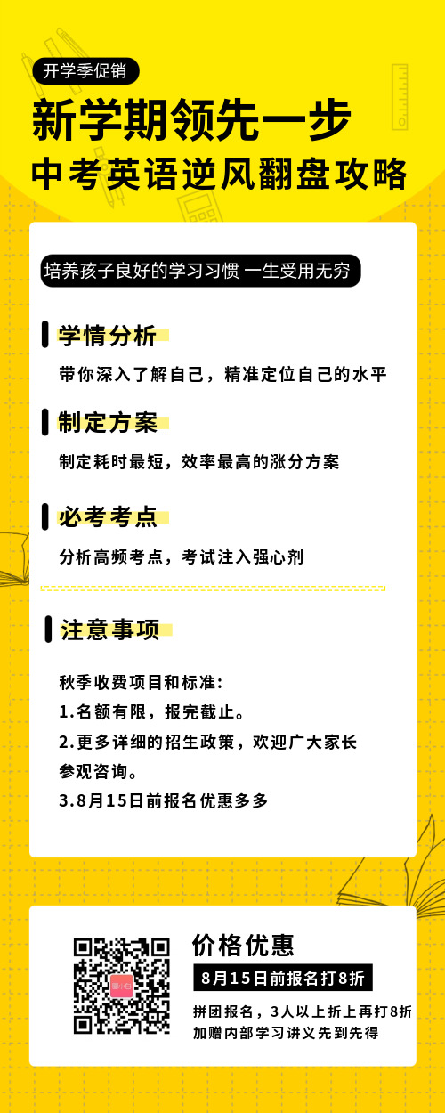 簡約開學季英語培訓招生營銷長圖