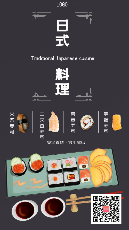 简约插画日式寿司商品介绍海报