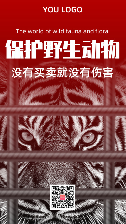 创意简约保护野生动物公益海报