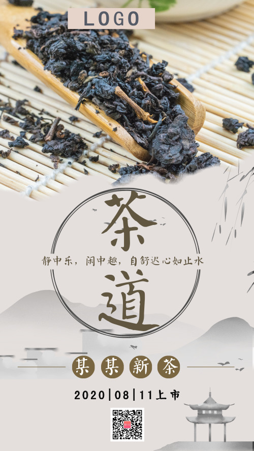 创意中国风茶道产品展示手机海报