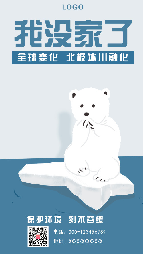 创意插画冰川融化公益手机海报