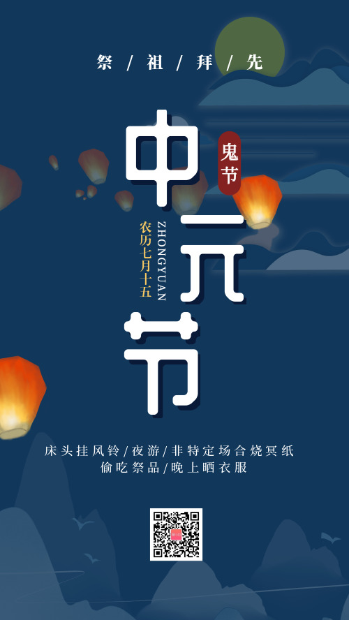简约中国风中元节手机海报