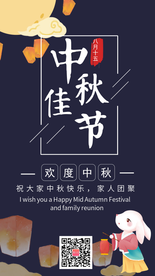 深蓝色中国风中秋节手机海报
