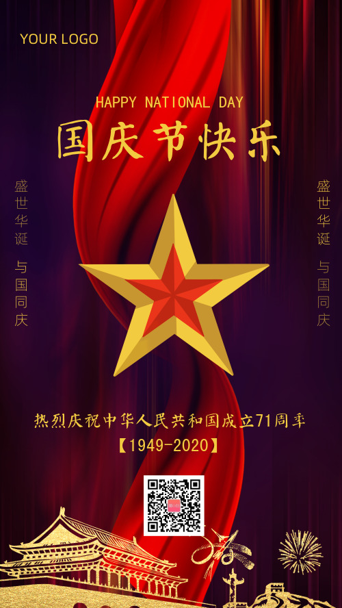 国庆节快乐手机海报