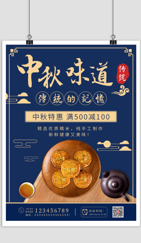 中国风中秋味道月饼促销海报