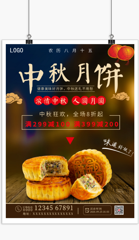 中国风中秋月饼促销活动海报