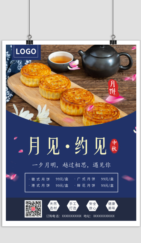 简约中秋节月饼促销海报