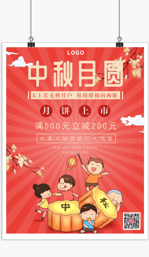 插画卡通中秋节月饼促销海报