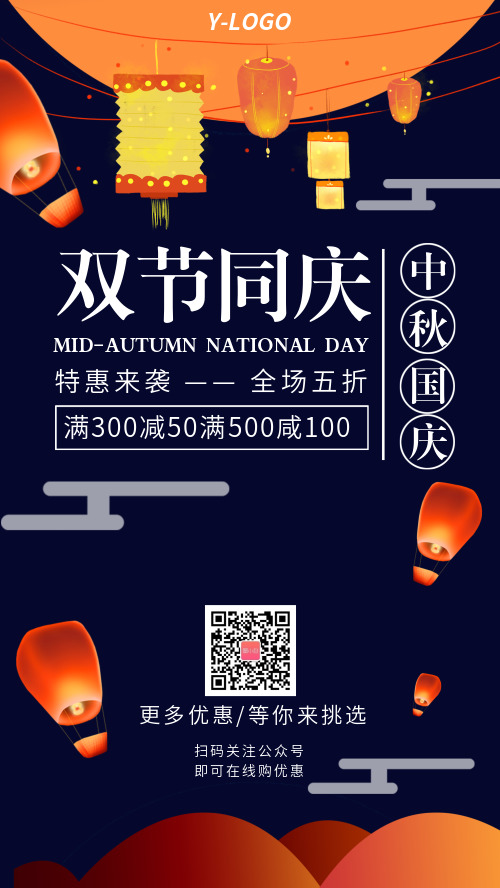 中国风双节同庆促销活动海报