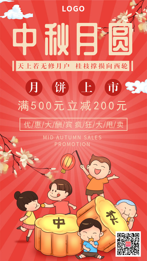 插画卡通中秋节月饼促销海报