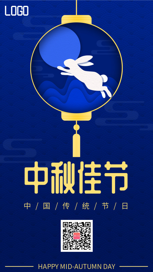 中国风蓝色中秋佳节海报