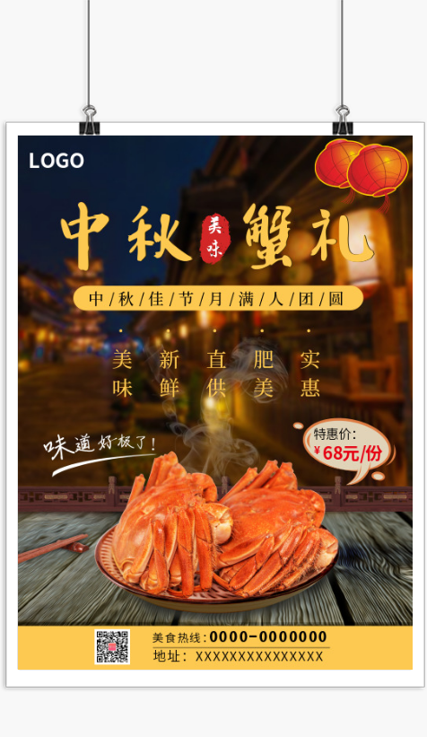 中国风中秋蟹礼螃蟹促销海报