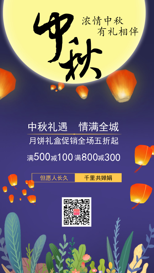 中国风卡通中秋月饼促销海报