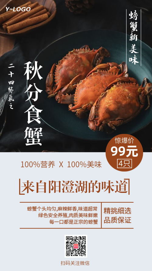 简约秋分食蟹螃蟹促销海报