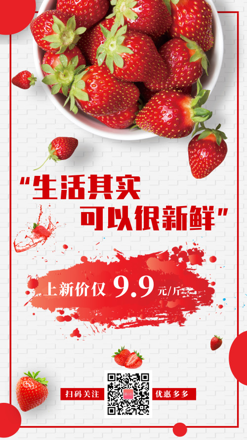 草莓上新新鲜水果活动海报