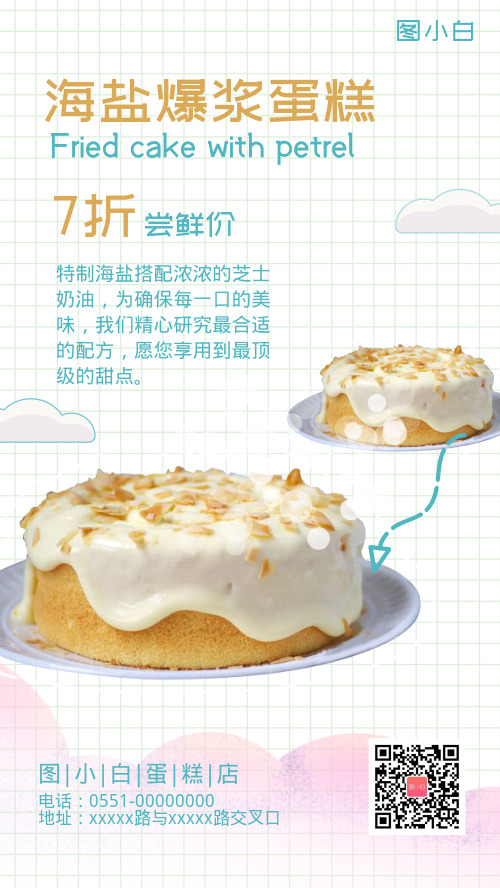蛋糕店宣传促销手机海报