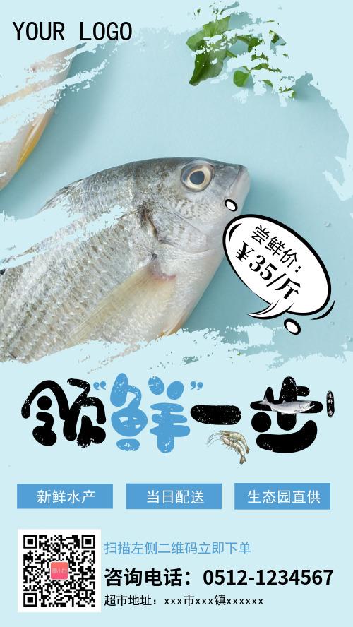 蓝色小清新海鲜水产超市配送产品宣传