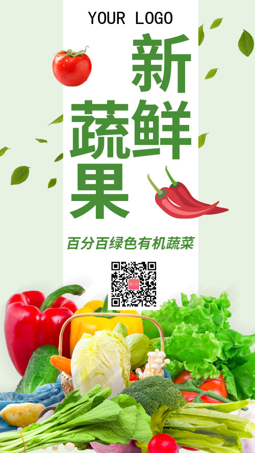 绿色清新健康新鲜果蔬手机宣传