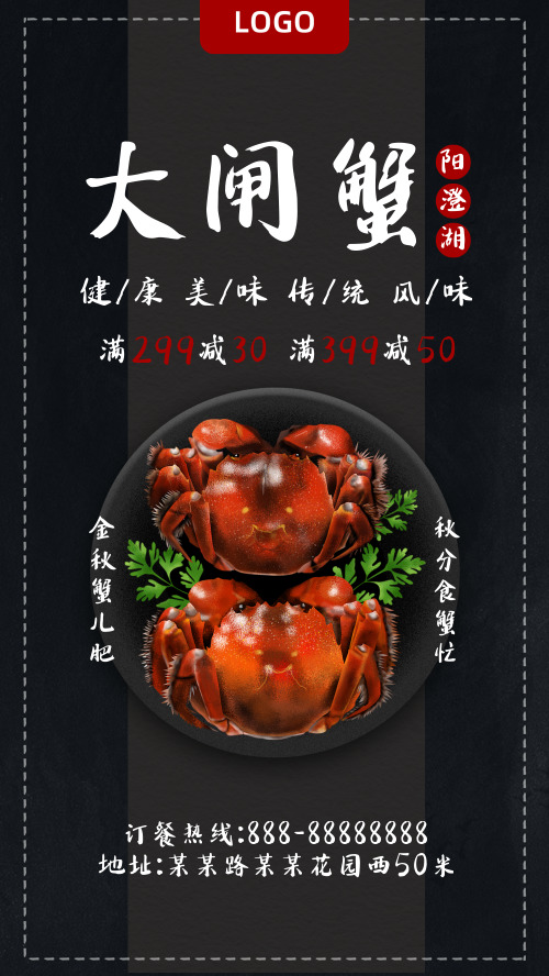 简约秋分螃蟹促销手机海报
