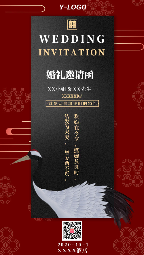 中国风大气黑红色婚礼邀请函海报
