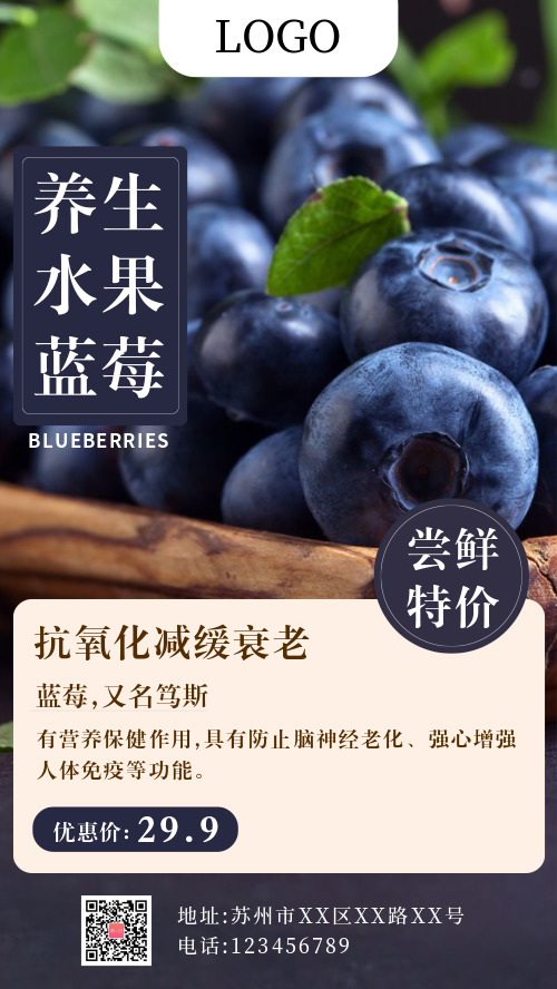 简约养生水果蓝莓特价微商卖货海报