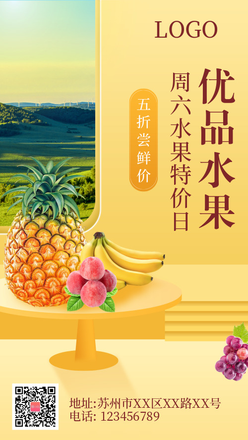 黄色水果特价促销微商卖货海报