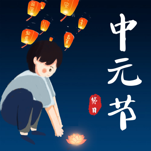 簡約中元節(jié)公眾號封面小圖