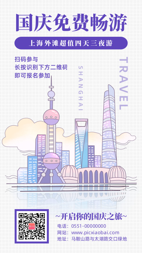 国庆旅游宣传手机海报